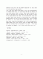 영유아의 뇌발달(영유아기 뇌 영역의 발달, 환경이 뇌 발달에 미치는 영향) 4페이지
