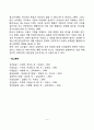 [사회과학] 영아기 기질발달 5페이지