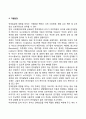 유아의 언어발달에 영향을 주는 요인 2페이지