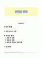 [사회과학] 유전과 환경 1페이지