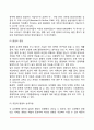 [사회과학] 유전과 환경 4페이지