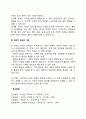 정서의 발달과 성숙(정서의 의미와 기능, 정서적 성숙의 기준) 2페이지