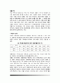 재혼의 실태와 재혼가족의 문제점 2페이지
