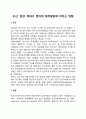조산, 입양, 학대가 영아의 애착발달에 미치는 영향 1페이지