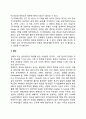 조산, 입양, 학대가 영아의 애착발달에 미치는 영향 2페이지