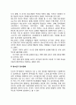 청소년기 정서발달(청소년기의 정서변화) 3페이지