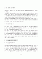 청소년 상담의 유형, 청소년상담의 문제와 활동영역 3페이지