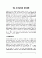 학교 또래상담의 운영모형 1페이지