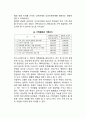 한국의 전통적 가족제도 4페이지