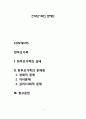 한부모가족의 문제점 1페이지