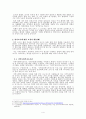 사회복지조사론, 양적 조사의 활용과 유의사항 4페이지