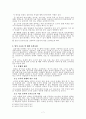 사회복지조사론, 양적 조사의 활용과 유의사항 7페이지