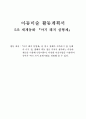 아동미술 활동계획안(표현기법) 1페이지