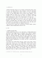 유치원의 교직원 채용관리,유아교육기관 운영관리 2페이지