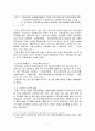 유치원의 교직원 채용관리,유아교육기관 운영관리 5페이지
