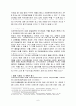 유치원의 교직원 채용관리,유아교육기관 운영관리 6페이지
