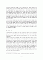 유치원의 교직원 채용관리,유아교육기관 운영관리 7페이지