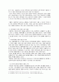 아동학대의 원인을 바라보는 또 다른 시각 4페이지