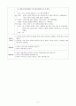 동식물과 자연-만5세 활동계획안 4페이지