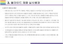 블라인드 채용 찬성 및 반대 [블라인드,블라인드채용,블라인드 채용,익명지원서,블라인드 면접] 5페이지