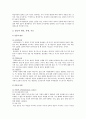[조직갈등관리] 조직갈등 영향, 유형, 조직갈등관리전략 분석 - 조직갈등 영향, 조직갈등관리 전략 3페이지