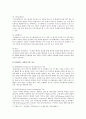 [유비쿼터스 사례] 유비쿼터스 개요와 기술 및 유비쿼터스 적용 사례 - 유비쿼터스 기술, 유비쿼터스 적용 사례 분석 3페이지
