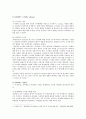 [유비쿼터스 사례] 유비쿼터스 개요와 기술 및 유비쿼터스 적용 사례 - 유비쿼터스 기술, 유비쿼터스 적용 사례 분석 6페이지