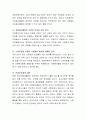 청소년 자원봉사활동의 도입배경 및 자원봉사활동 추진체계를 살펴보고 장, 단점을 토론해보세요 4페이지