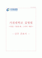 길병원 자기소개서  가천대 길병원 간호사 자소서 + 면접자료 1페이지