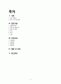 난소낭종 문헌고찰 및 케이스스터디 2페이지