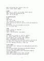 아동간호학 Acute pharyngotonsillitis case study 5페이지