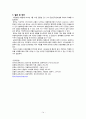 아동간호학 Acute pharyngotonsillitis case study 14페이지