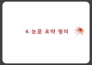 아동간호학 피부감각계 ppt및 관련논문 요약,case study 23페이지