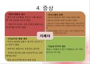 자폐증 5페이지