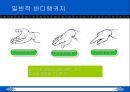 침묵의 언어 (바디랭귀지) 8페이지