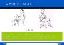 침묵의 언어 (바디랭귀지) 10페이지