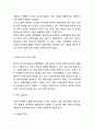 ERP 도입사례분석- ERP(전사적자원관리) 도입효과와 ERP 장단점연구및 ERP 기업 도입사례분석과 느낀점연구 4페이지