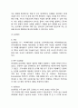 ERP 도입사례분석- ERP(전사적자원관리) 도입효과와 ERP 장단점연구및 ERP 기업 도입사례분석과 느낀점연구 7페이지