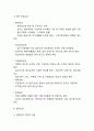 ERP 도입사례분석- ERP(전사적자원관리) 도입효과와 ERP 장단점연구및 ERP 기업 도입사례분석과 느낀점연구 10페이지