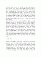 (카페베네 마케팅케이스) 카페베네 성공전략과 마케팅사례분석및 카페베네 미래 마케팅전략 제언 13페이지