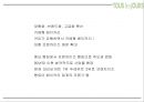 (뚜레쥬르 마케팅PPT) 뚜레쥬르 기업소개와 뚜레쥬르 마케팅 SWOT,STP,4P전략분석및 뚜레쥬르 개선방안과 미래전략제언 7페이지