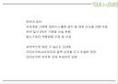 (뚜레쥬르 마케팅PPT) 뚜레쥬르 기업소개와 뚜레쥬르 마케팅 SWOT,STP,4P전략분석및 뚜레쥬르 개선방안과 미래전략제언 8페이지