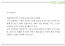 (뚜레쥬르 마케팅PPT) 뚜레쥬르 기업소개와 뚜레쥬르 마케팅 SWOT,STP,4P전략분석및 뚜레쥬르 개선방안과 미래전략제언 19페이지