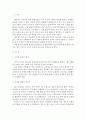 규칙적 운동과 정신건강에 대하여 2페이지