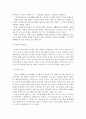 규칙적 운동과 정신건강에 대하여 3페이지