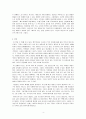 예감은 틀리지 않는다를 읽고 난 후의 독후감 4페이지