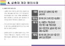 살충제 계란 현황, 발생원인과 해결방안 [살충제 계란,살충제 달걀,살충제,피프로닐,비펜트린] 12페이지