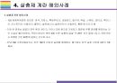 살충제 계란 현황, 발생원인과 해결방안 [살충제 계란,살충제 달걀,살충제,피프로닐,비펜트린] 13페이지