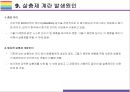 살충제 계란 현황, 발생원인과 해결방안 [살충제 계란,살충제 달걀,살충제,피프로닐,비펜트린] 23페이지