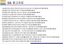 살충제 계란 현황, 발생원인과 해결방안 [살충제 계란,살충제 달걀,살충제,피프로닐,비펜트린] 31페이지